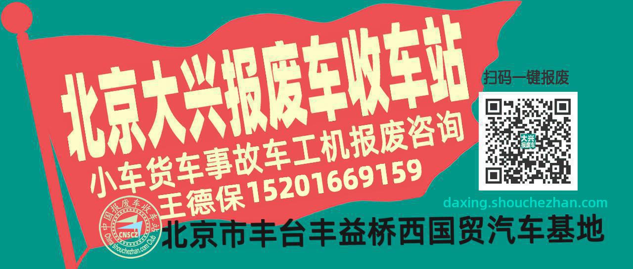 收车站报废车咨询总站