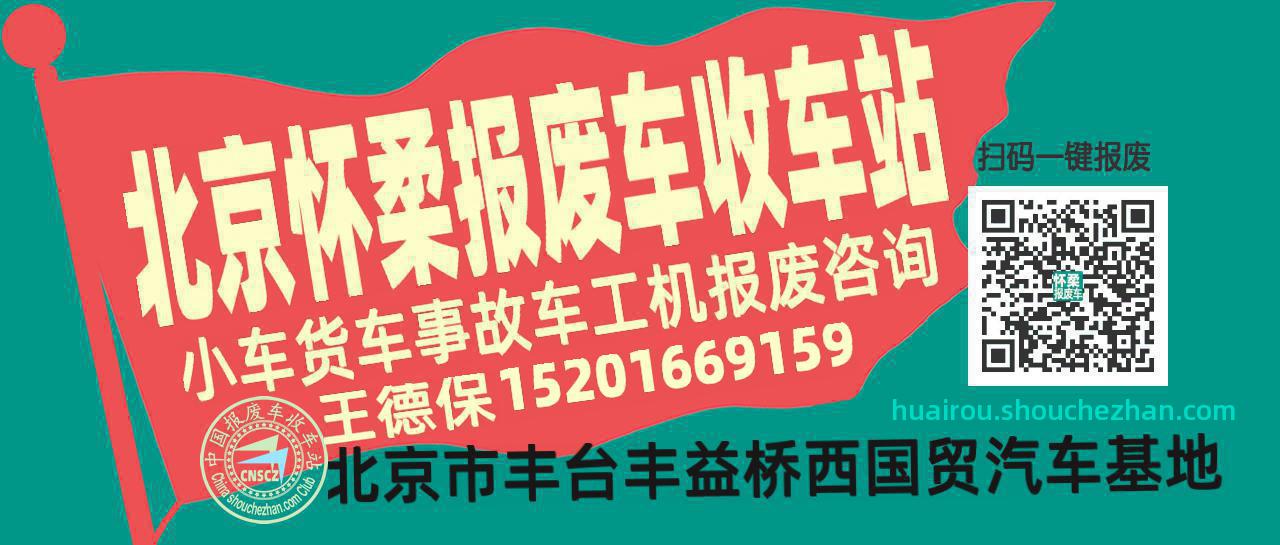 收车站报废车咨询总站