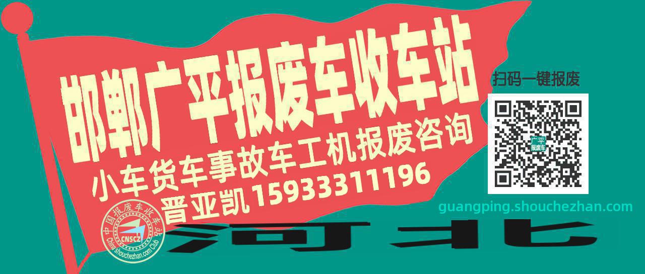 收车站报废车咨询总站
