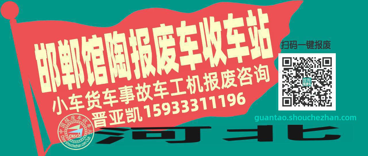 收车站报废车咨询总站