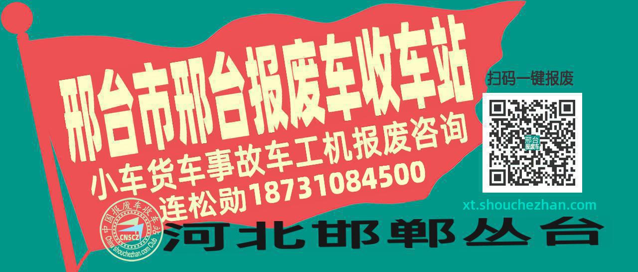 收车站报废车咨询总站