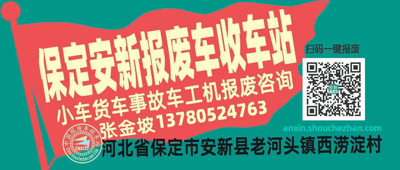 收车站报废车咨询总站