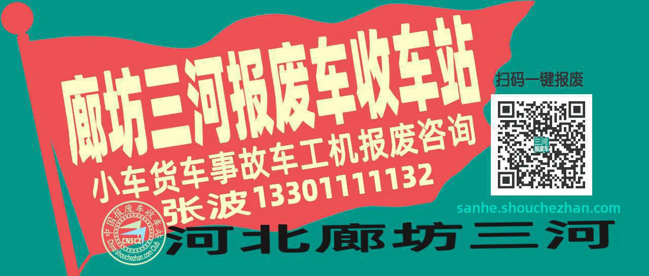 收车站报废车咨询总站