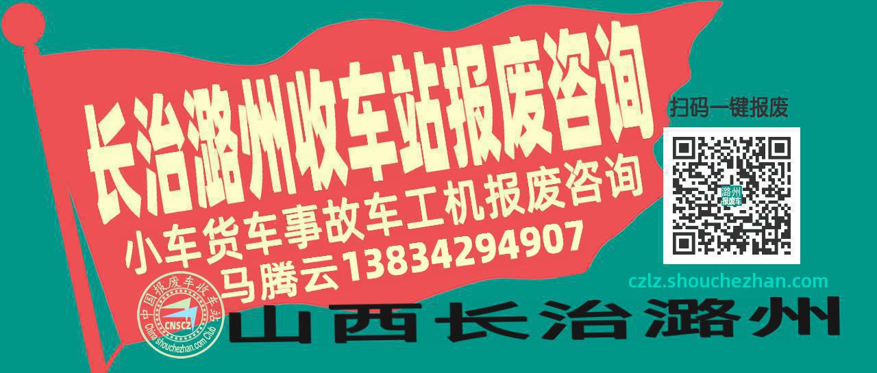 收车站报废车咨询总站