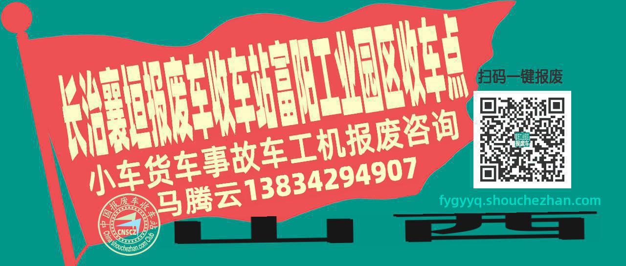长治襄垣收车站报废咨询富阳工业园区收车点