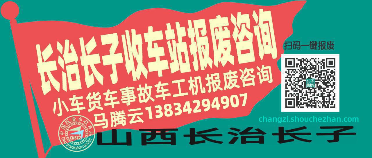 收车站报废车咨询总站