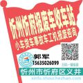 忻州忻府收车站报废咨询