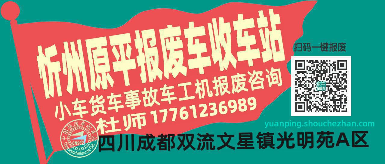 收车站报废车咨询总站