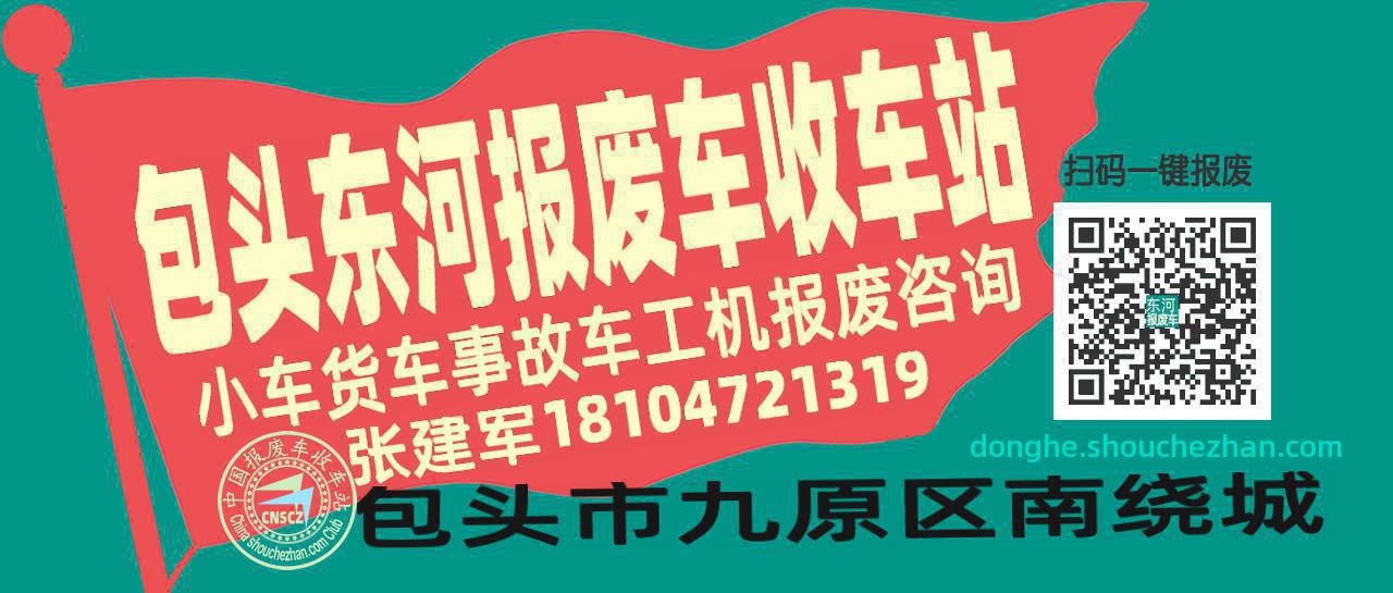 收车站报废车咨询总站