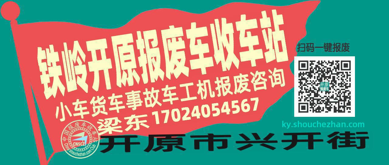 收车站报废车咨询总站