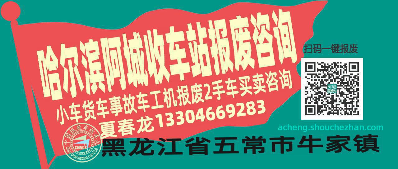 收车站报废车咨询总站