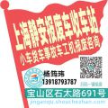 上海静安收车站报废咨询