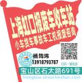 上海虹口收车站报废咨询