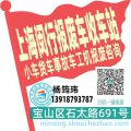 上海闵行收车站报废咨询
