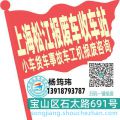 上海松江收车站报废咨询
