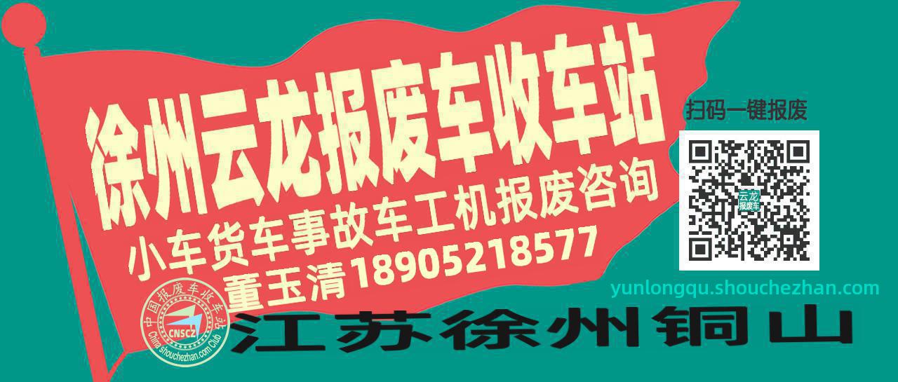 收车站报废车咨询总站