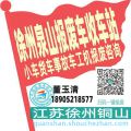 徐州泉山收车站报废咨询