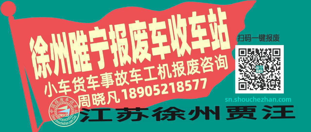 收车站报废车咨询总站