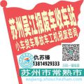 苏州吴江收车站报废咨询