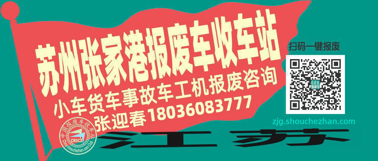 收车站报废车咨询总站