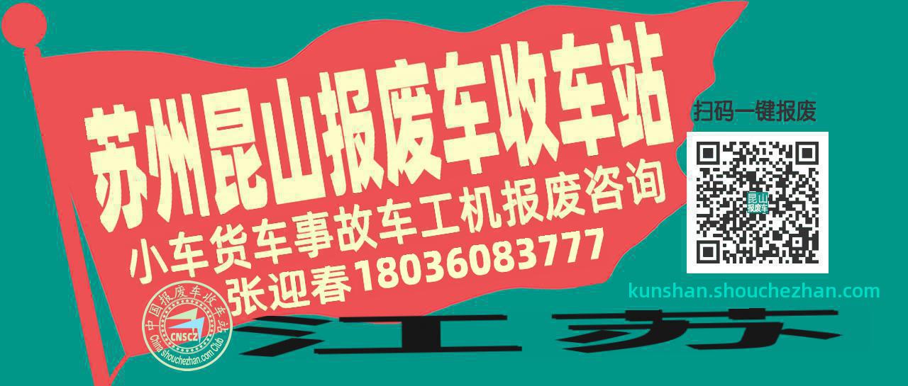 收车站报废车咨询总站