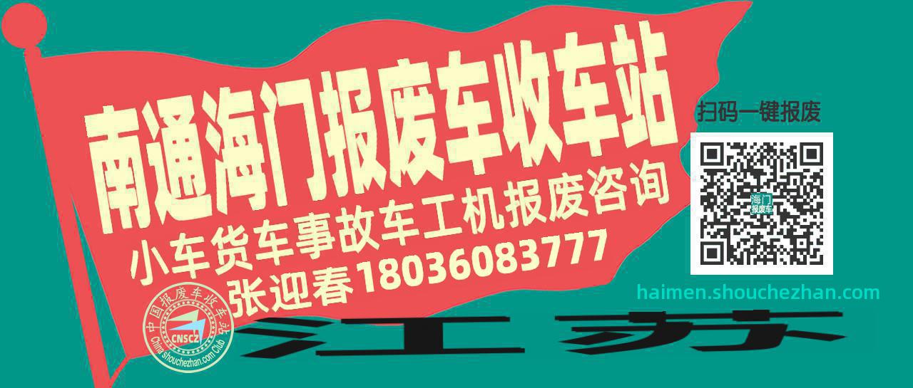 收车站报废车咨询总站