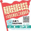 南通海安收车站报废咨询