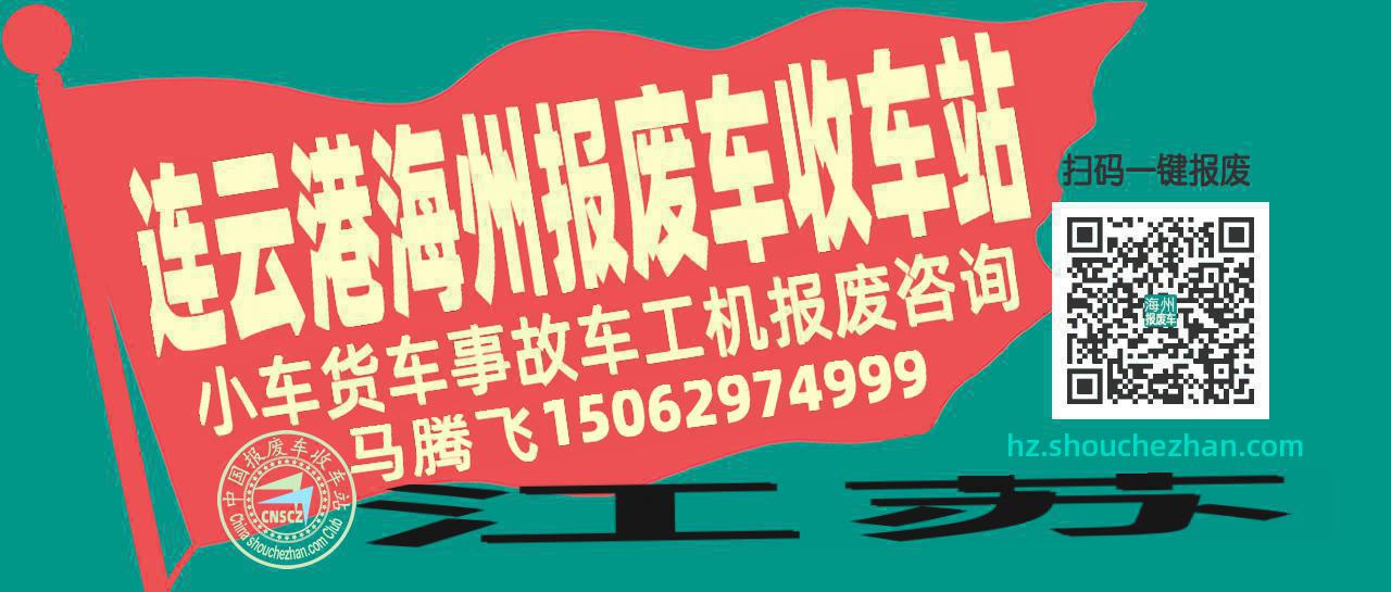 收车站报废车咨询总站