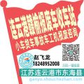连云港赣榆收车站报废咨询