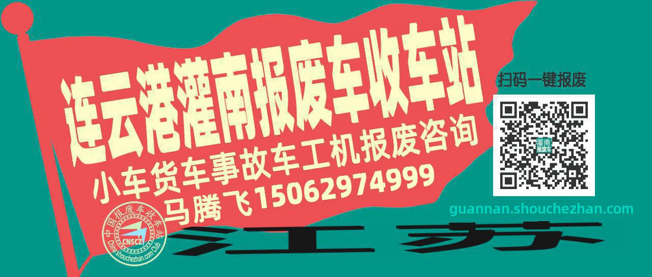 收车站报废车咨询总站