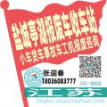 盐城亭湖收车站报废咨询