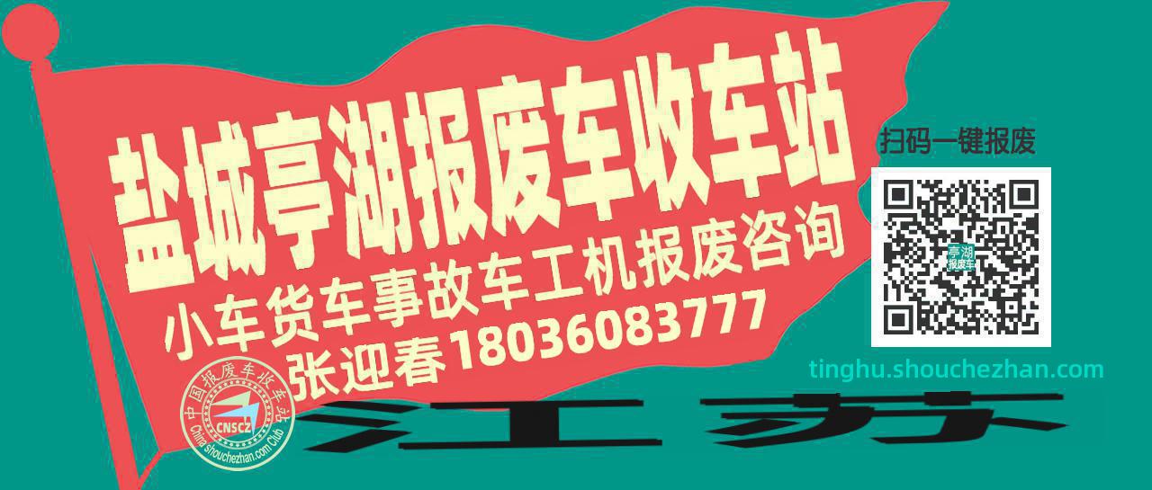 收车站报废车咨询总站