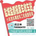 盐城盐都收车站报废咨询