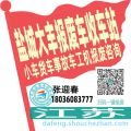 盐城大丰收车站报废咨询