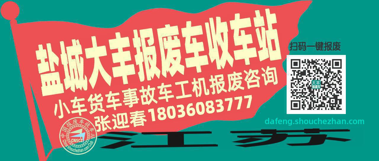 收车站报废车咨询总站