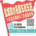 盐城响水收车站报废咨询