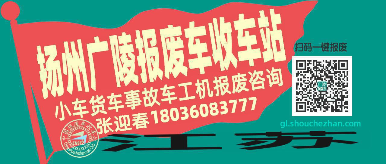 收车站报废车咨询总站