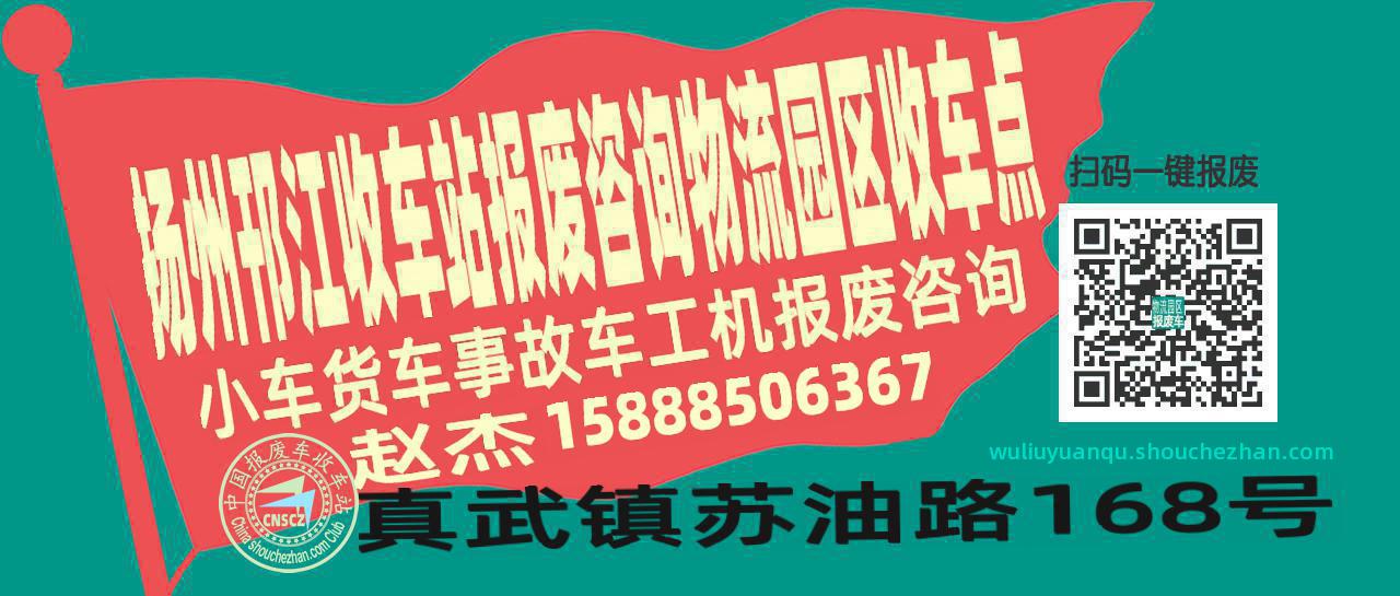 扬州邗江收车站报废咨询物流园区收车点