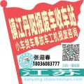 镇江丹阳收车站报废咨询