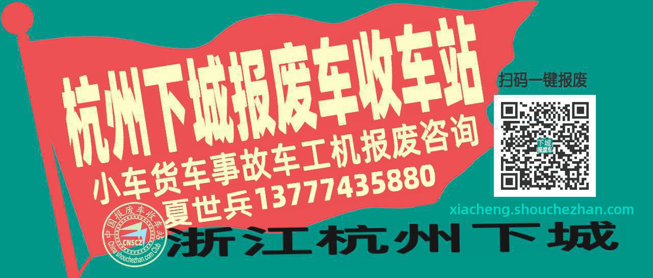 收车站报废车咨询总站