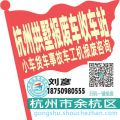 杭州拱墅收车站报废咨询