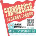 宁波鄞州收车站报废咨询