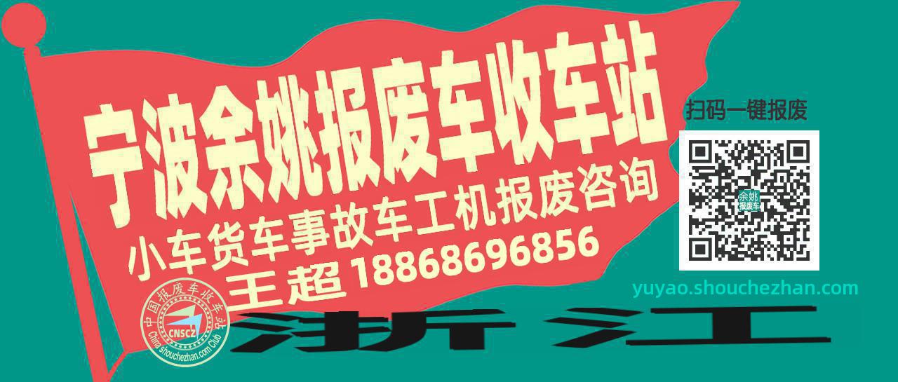 收车站报废车咨询总站