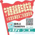 宁波慈溪收车站报废咨询