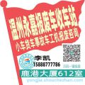 温州永嘉收车站报废咨询