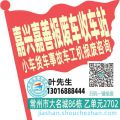 嘉兴嘉善收车站报废咨询