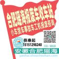合肥瑶海收车站报废咨询