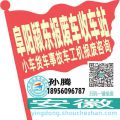 阜阳颍东收车站报废咨询