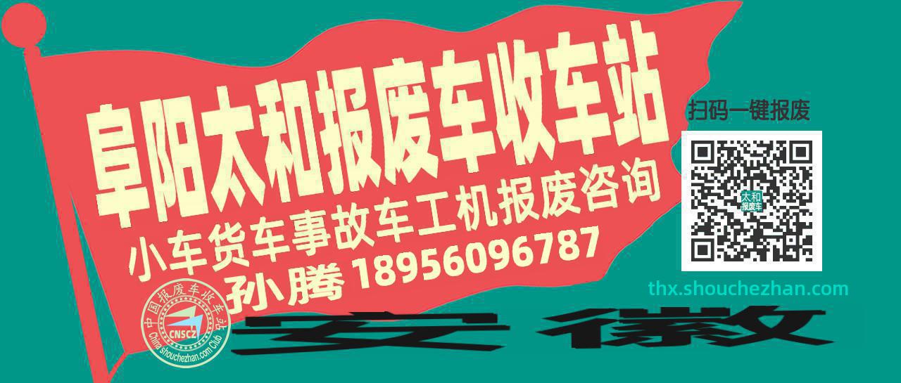 收车站报废车咨询总站