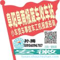 阜阳阜南收车站报废咨询
